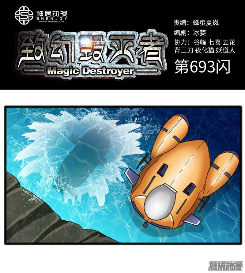 🍲致幻毁灭者 693 第1页