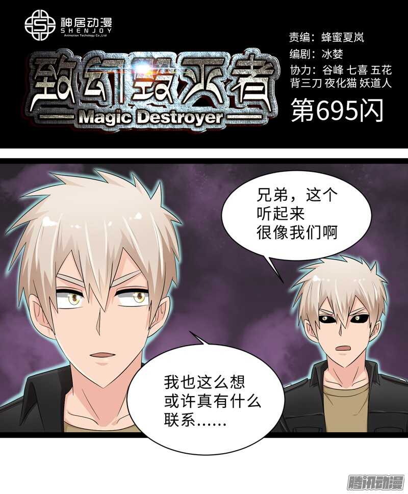 🍲致幻毁灭者 695 第1页