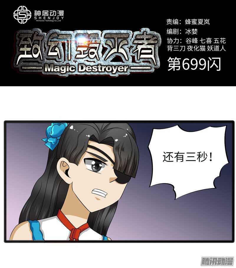 🍲致幻毁灭者 699 第1页