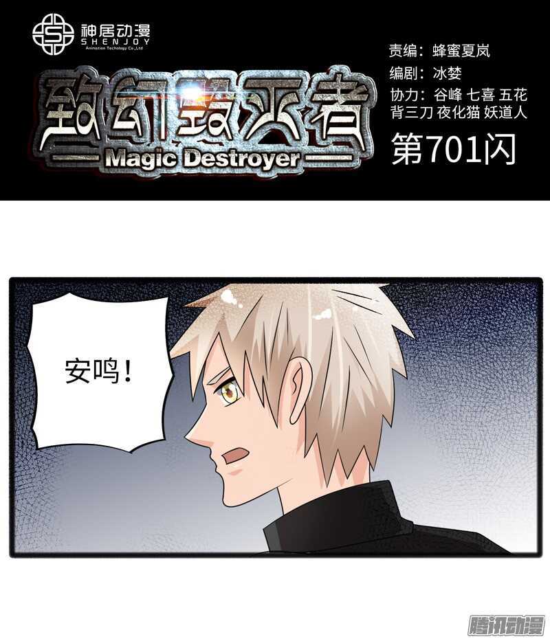 🍲致幻毁灭者 701 第1页