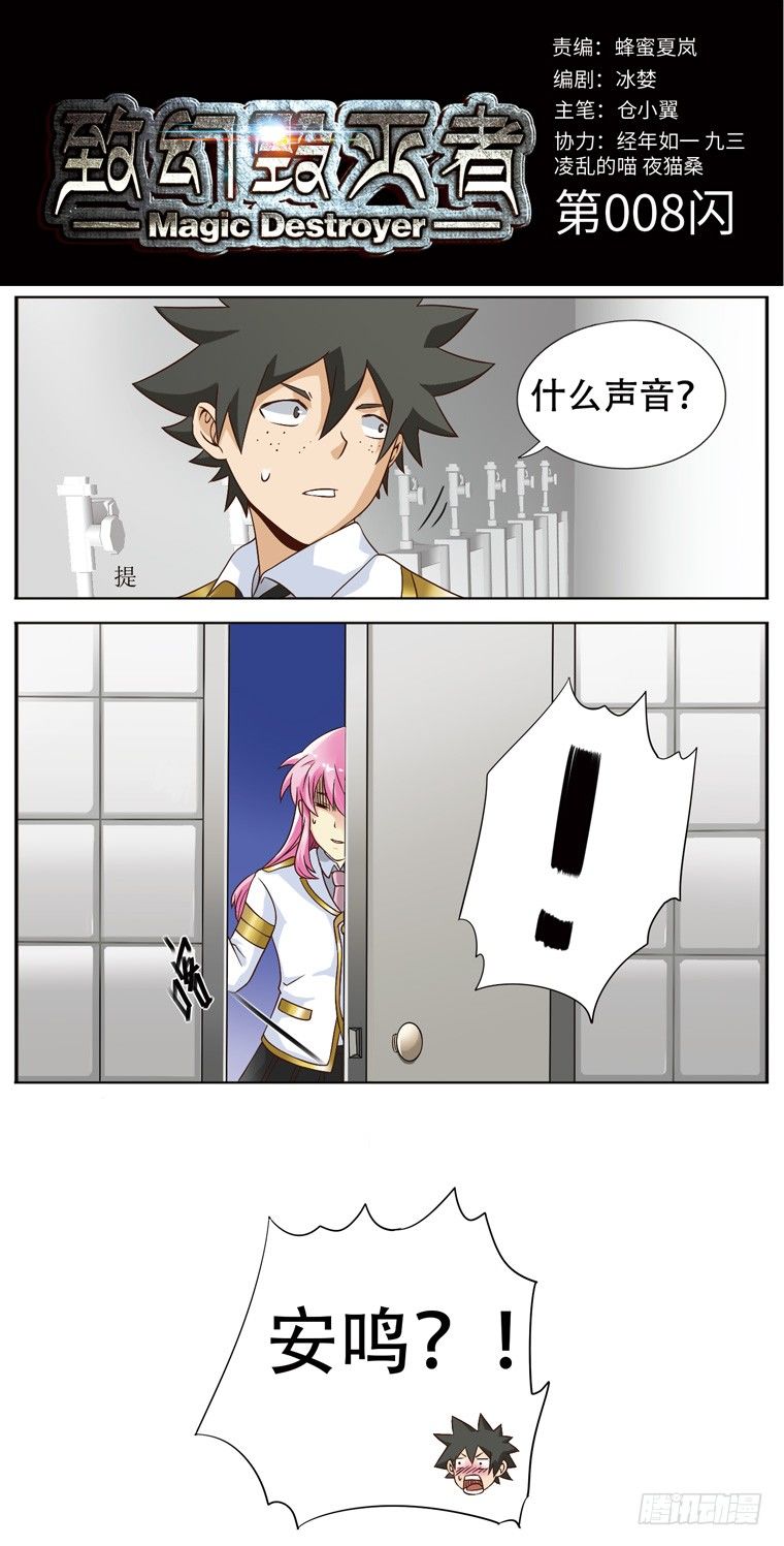 🍲致幻毁灭者 007 第1页