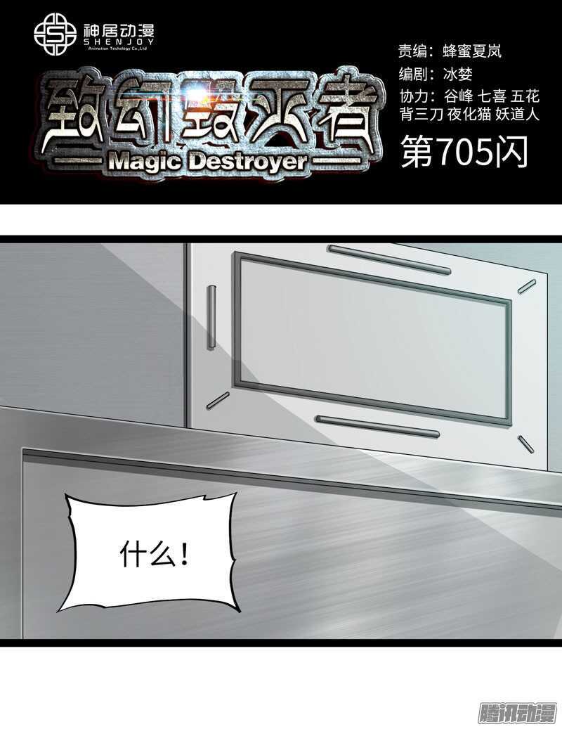 🍲致幻毁灭者 705 第1页