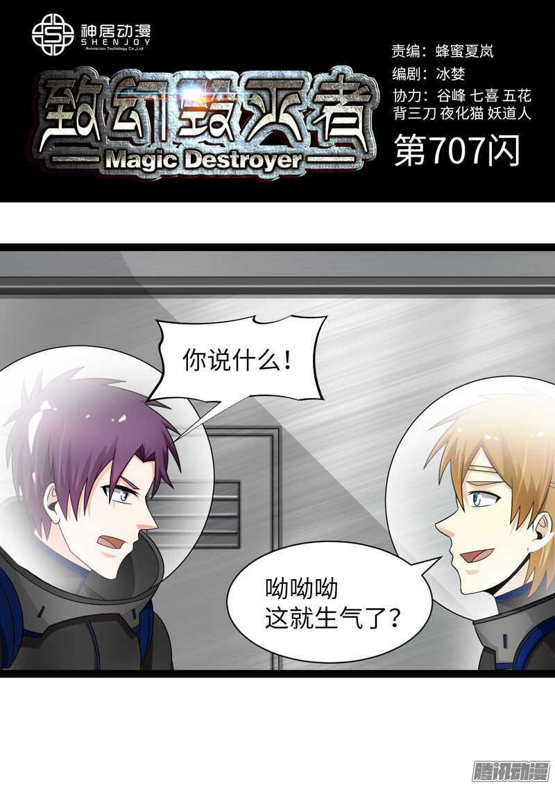 🍲致幻毁灭者 707 第1页