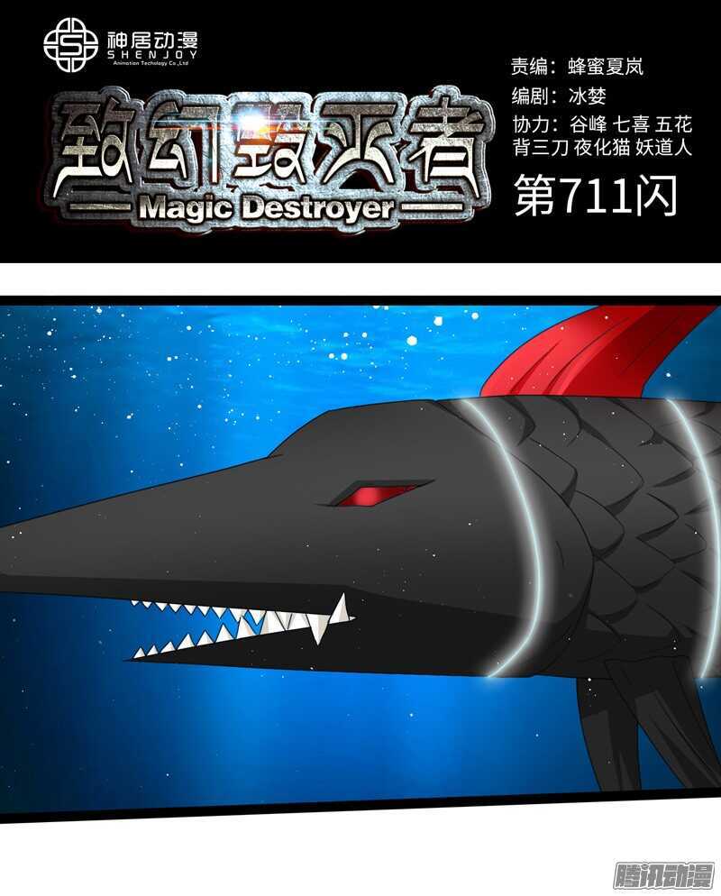 🍲致幻毁灭者 711 第1页