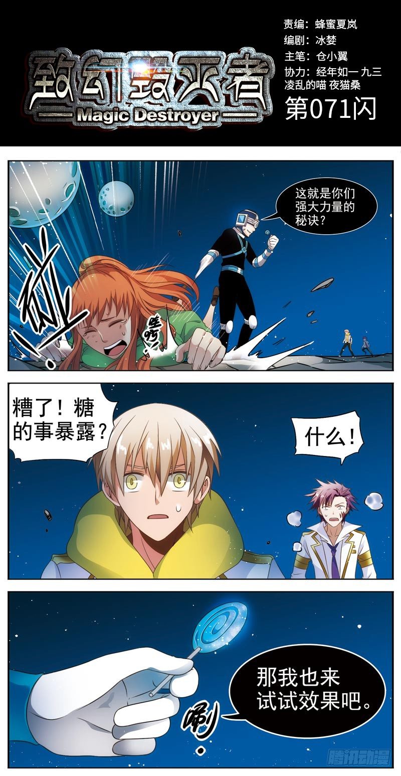 🍲致幻毁灭者 071 第1页