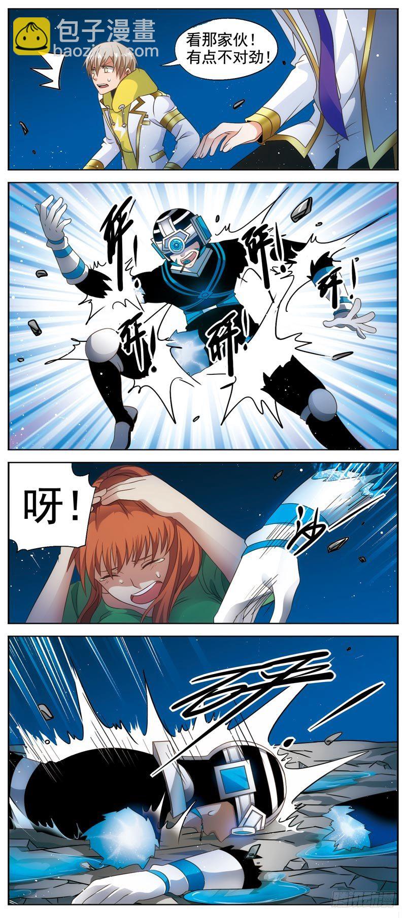🍲致幻毁灭者 071 第3页
