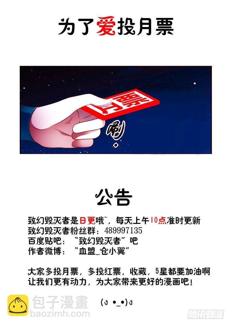 🍲致幻毁灭者 071 第4页