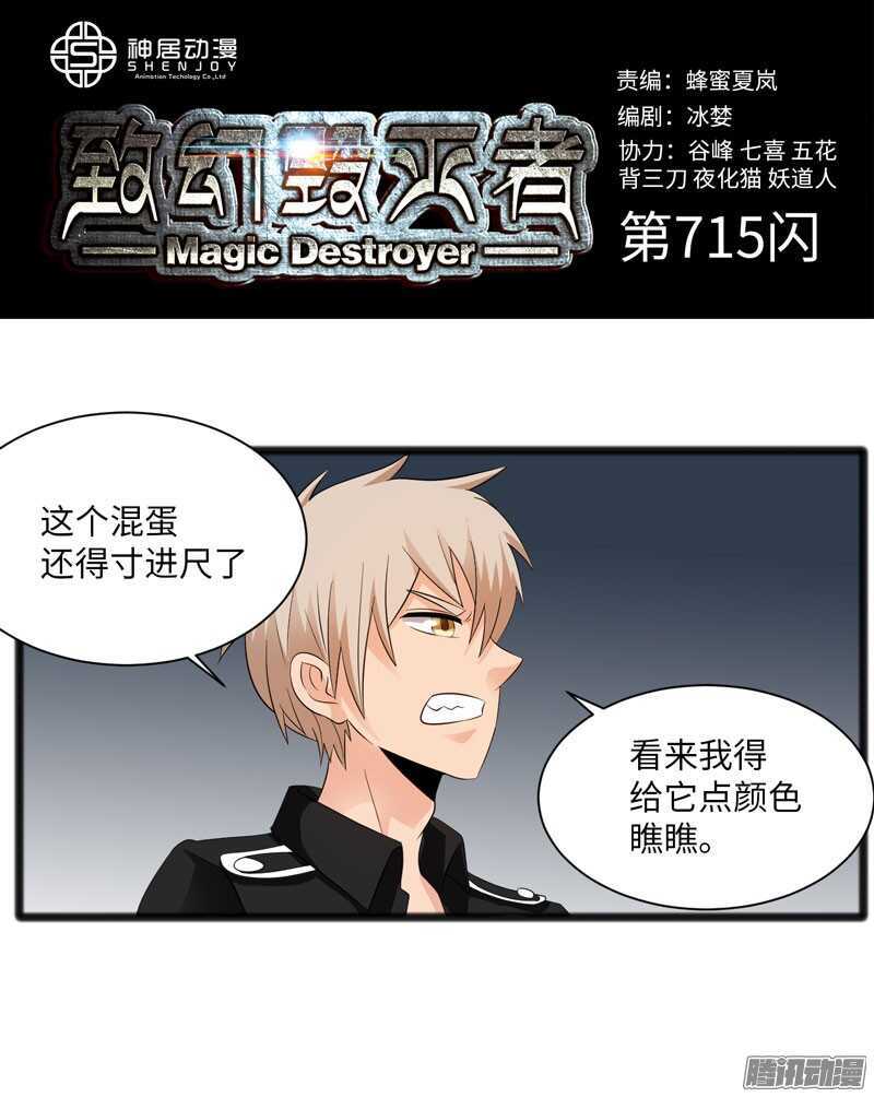 🍲致幻毁灭者 715 第1页