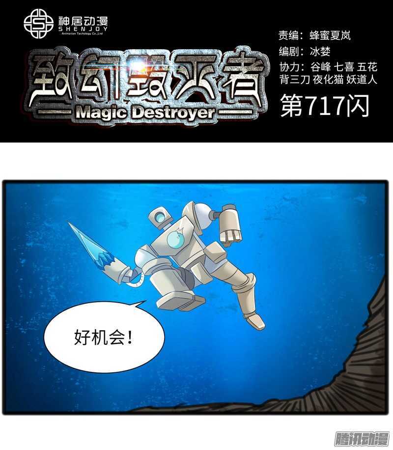 🍲致幻毁灭者 717 第1页