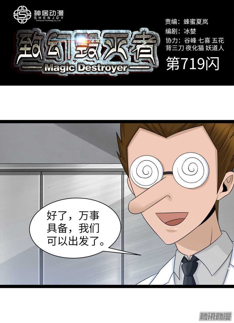 🍲致幻毁灭者 719 第1页