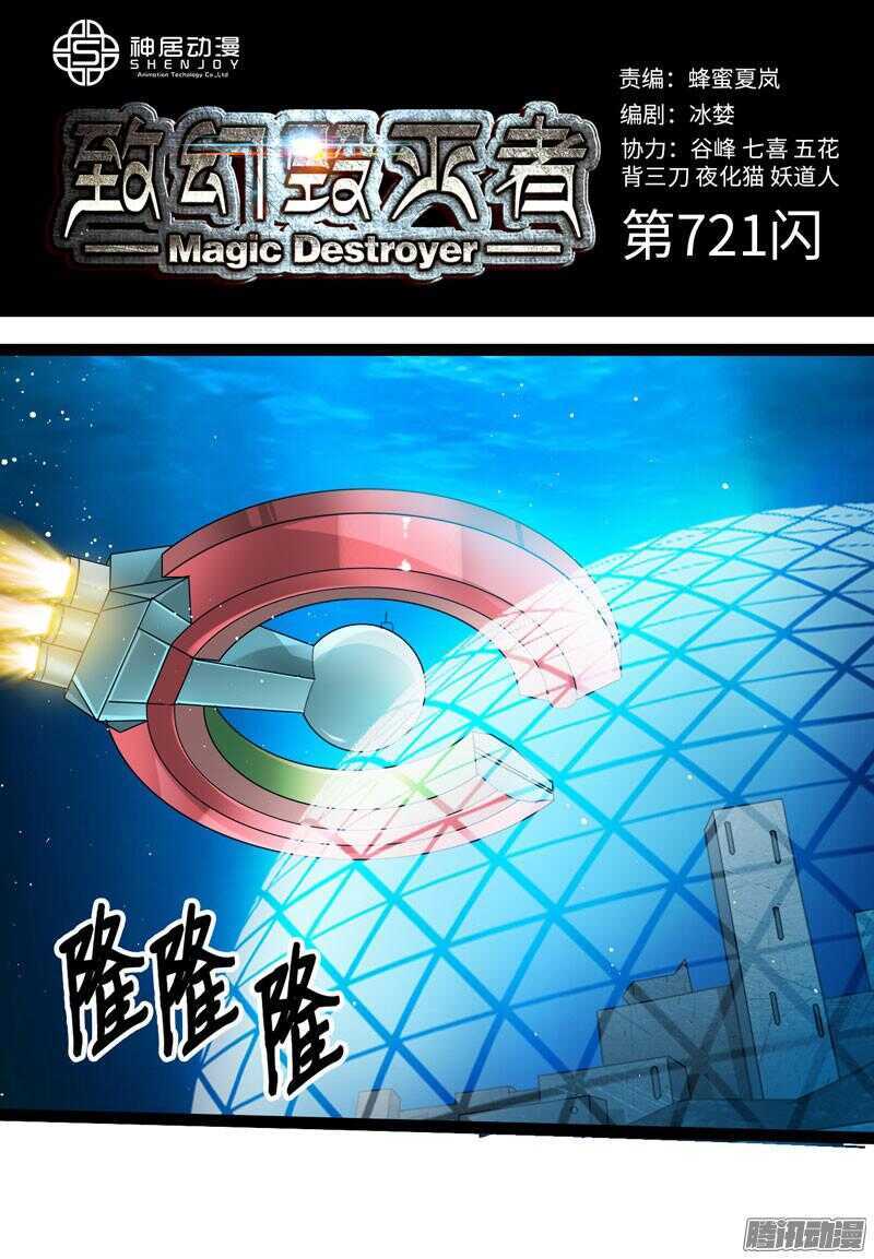 🍲致幻毁灭者 721 第1页