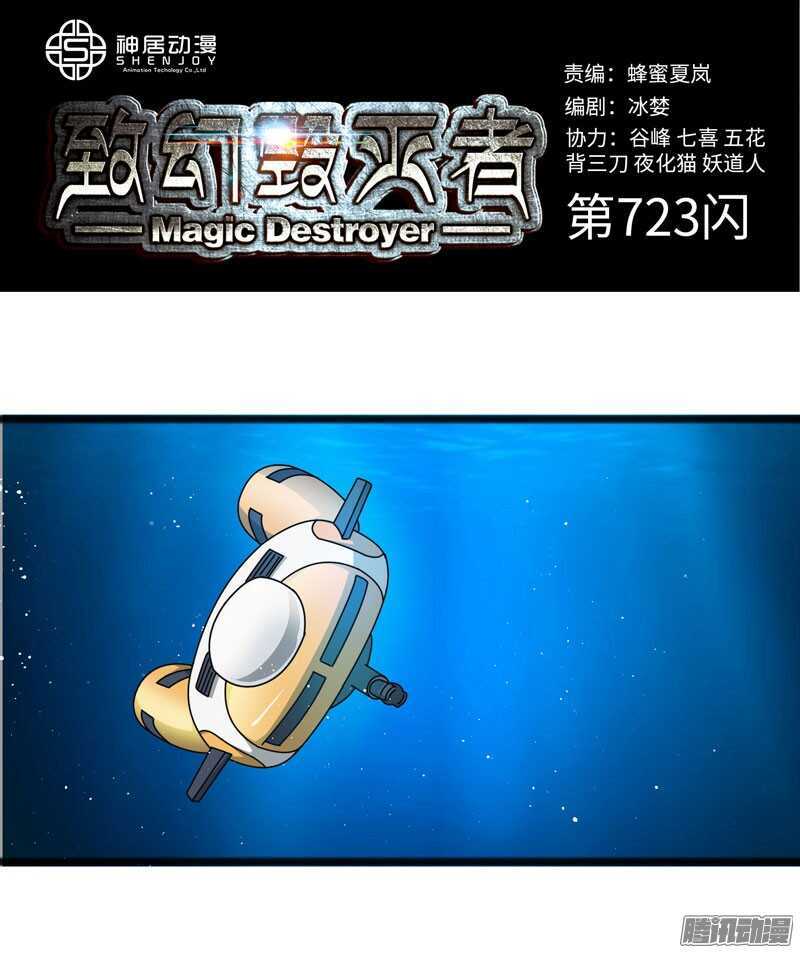 🍲致幻毁灭者 723 第1页