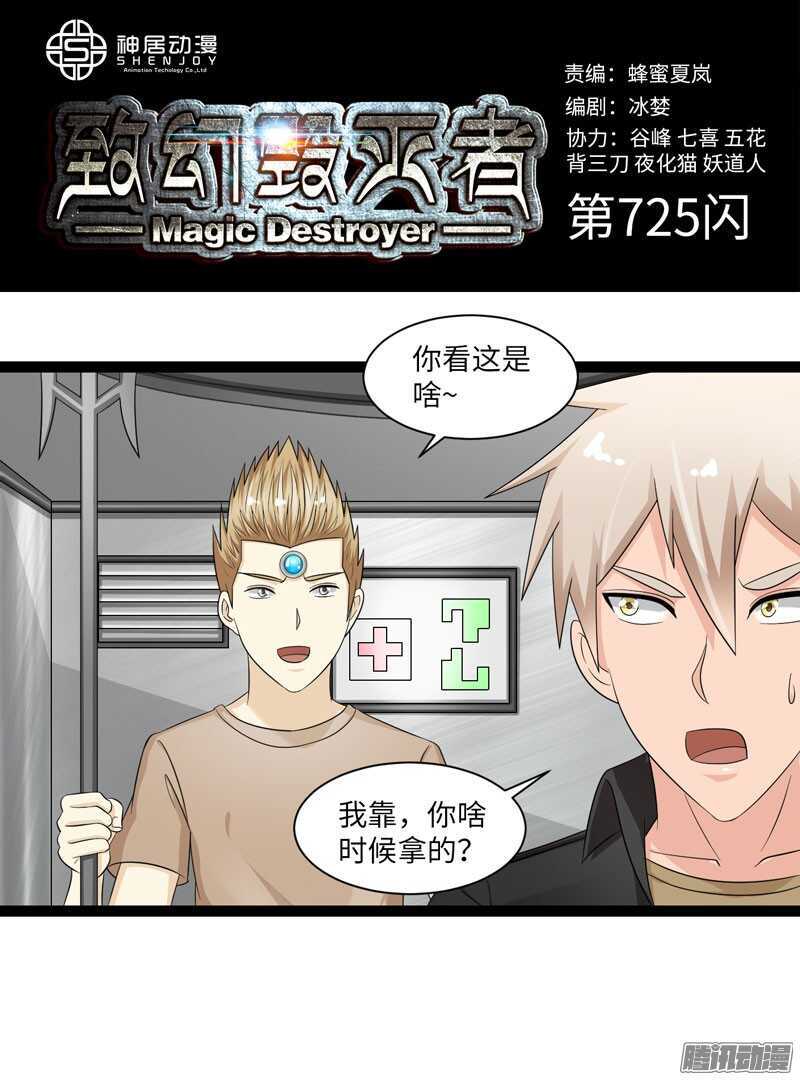 🍲致幻毁灭者 725 第1页
