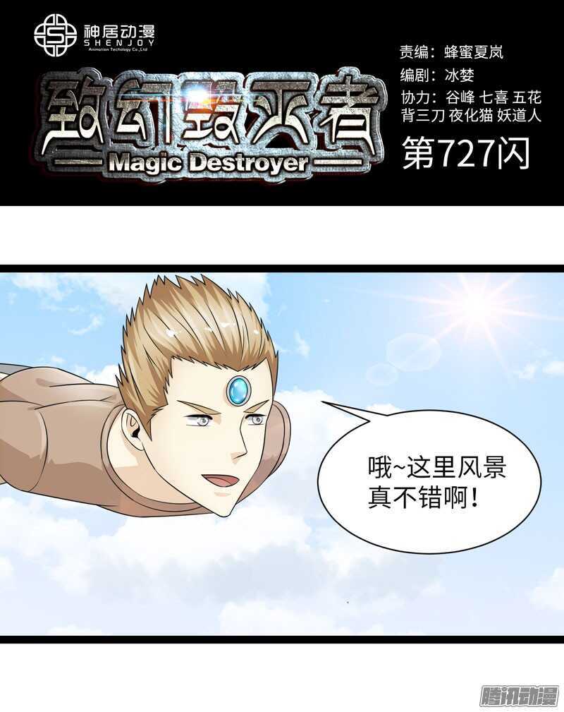 🍲致幻毁灭者 727 第1页