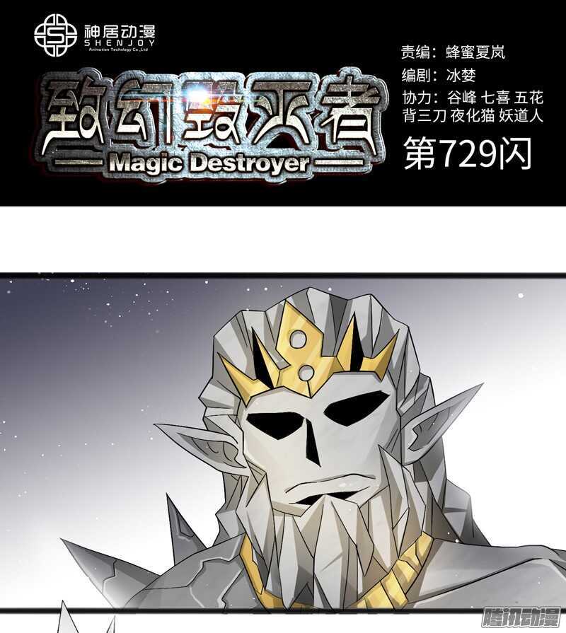 🍲致幻毁灭者 729 第1页
