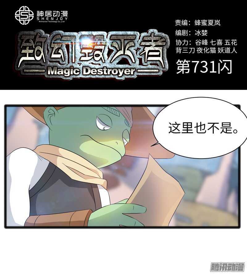 🍲致幻毁灭者 731 第1页