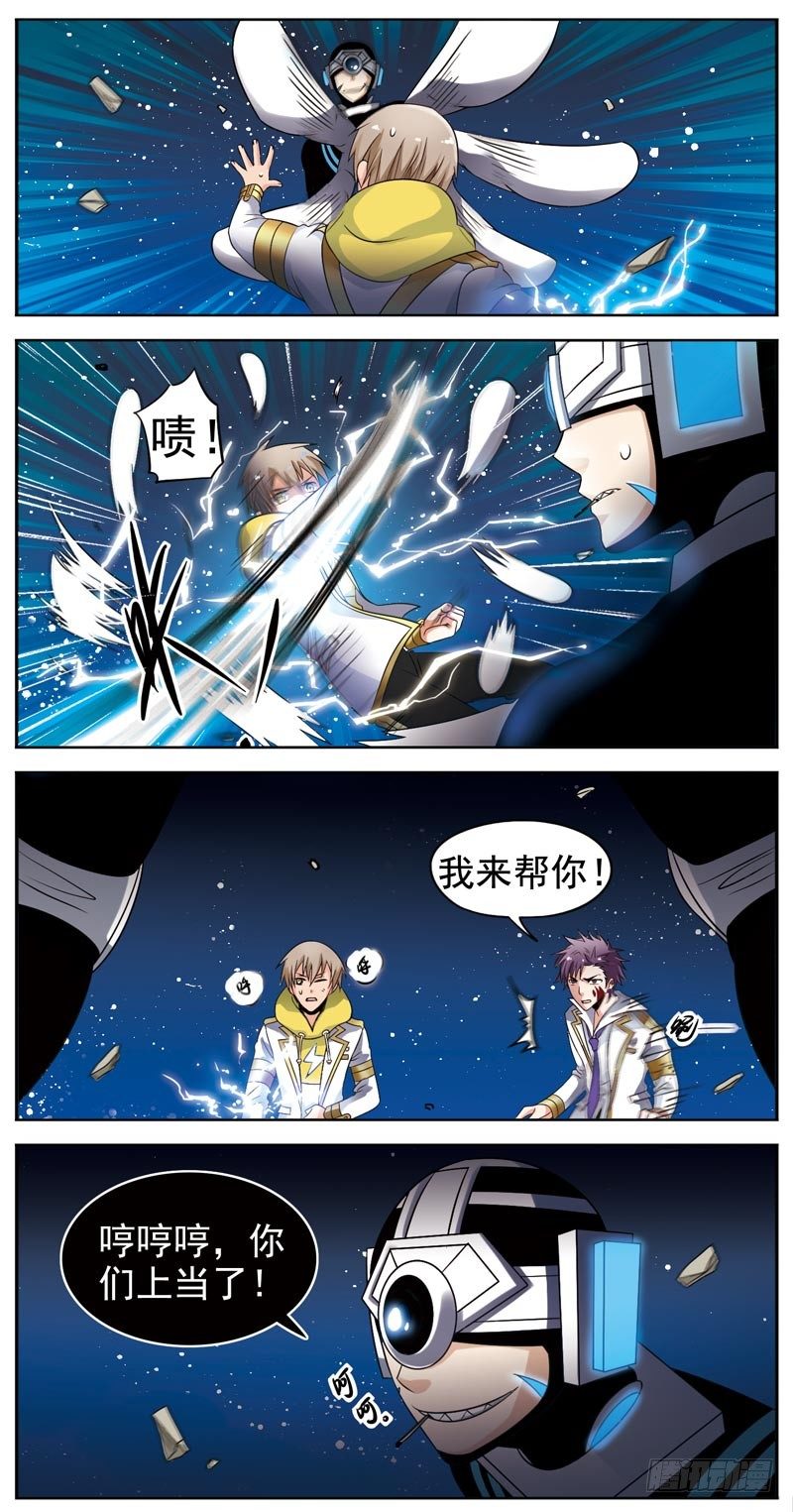 🍲致幻毁灭者 073 第3页