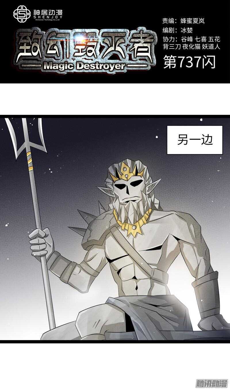 🍲致幻毁灭者 737 第1页