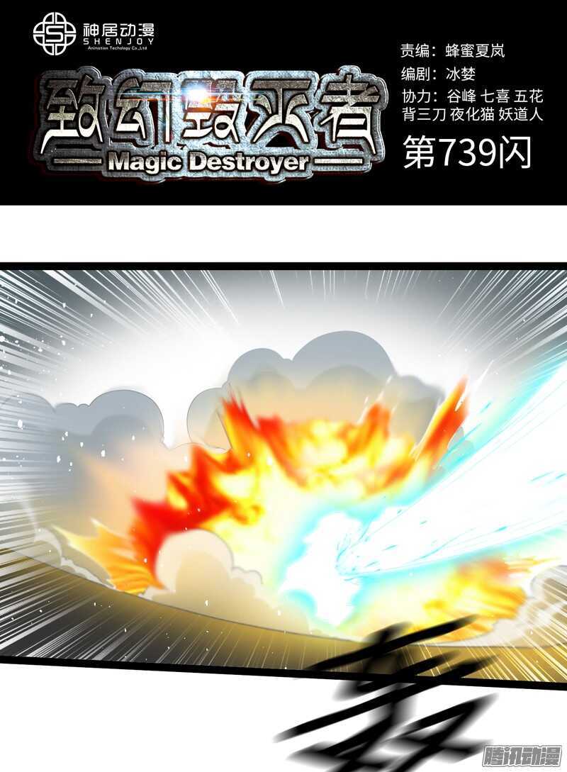 🍲致幻毁灭者 739 第1页