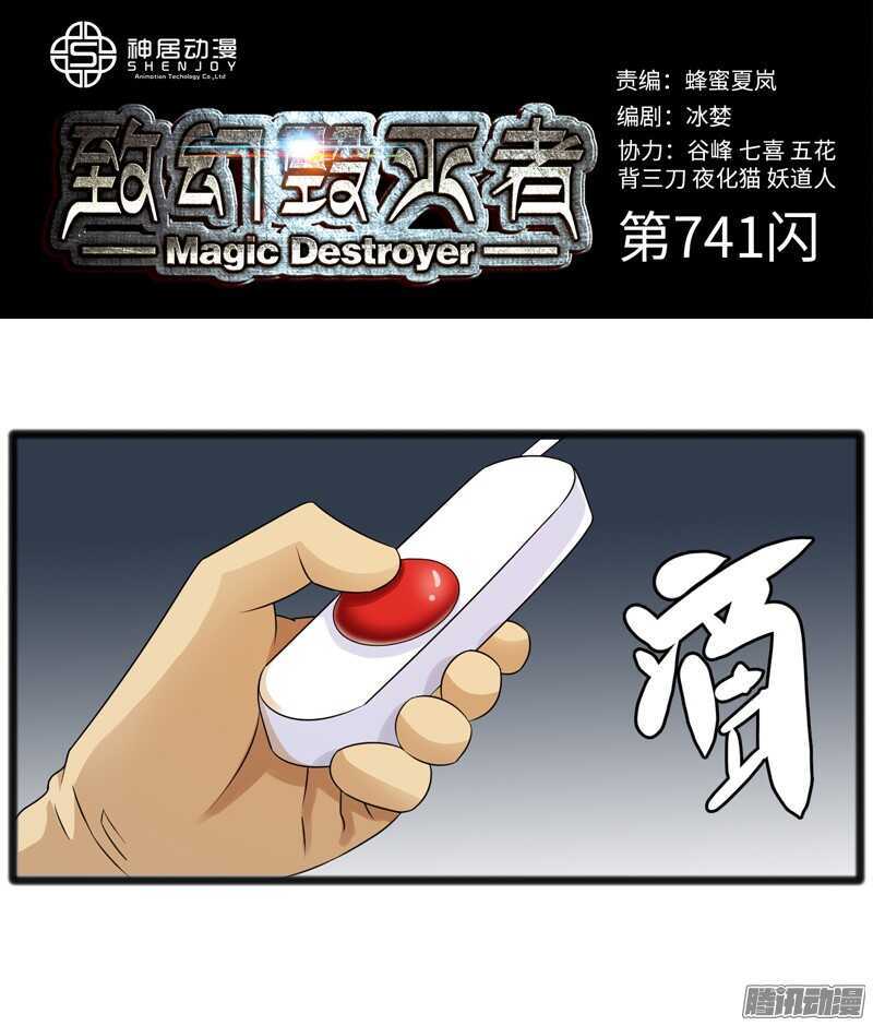 🍲致幻毁灭者 741 第1页