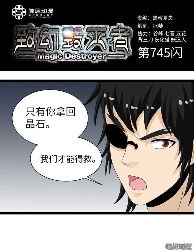 🍲致幻毁灭者 745 第1页