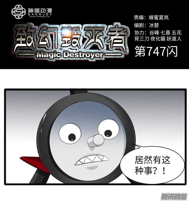 🍲致幻毁灭者 747 第1页