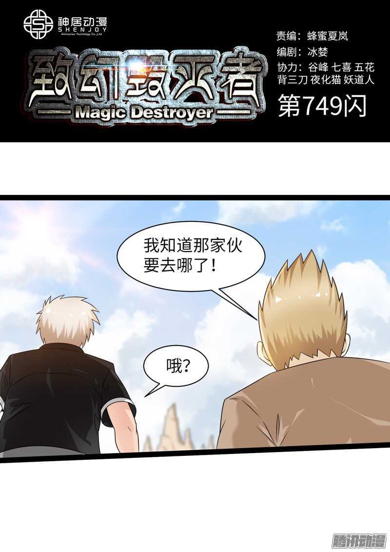 🍲致幻毁灭者 749 第1页