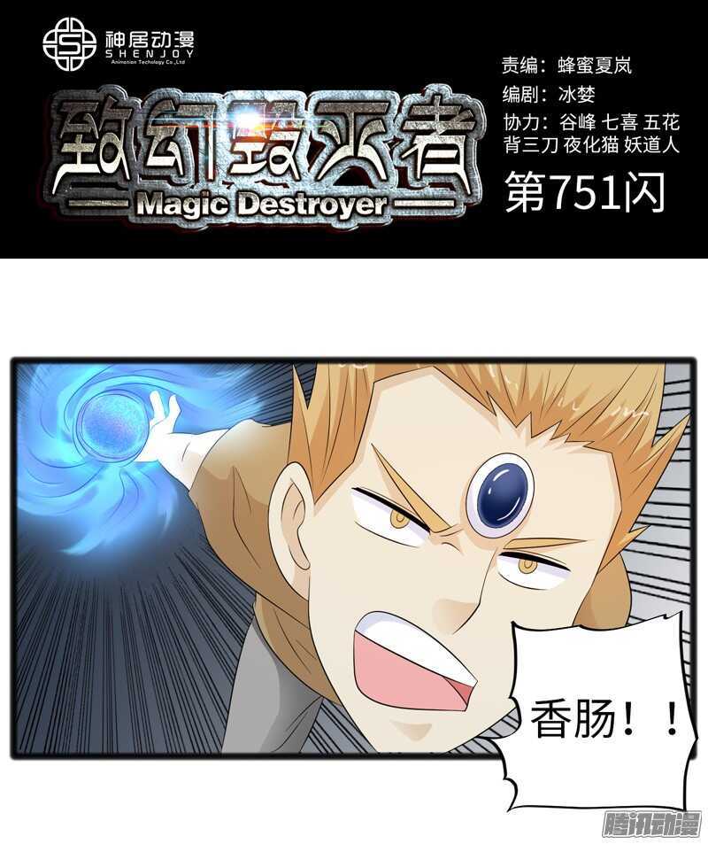 🍲致幻毁灭者 751 第1页