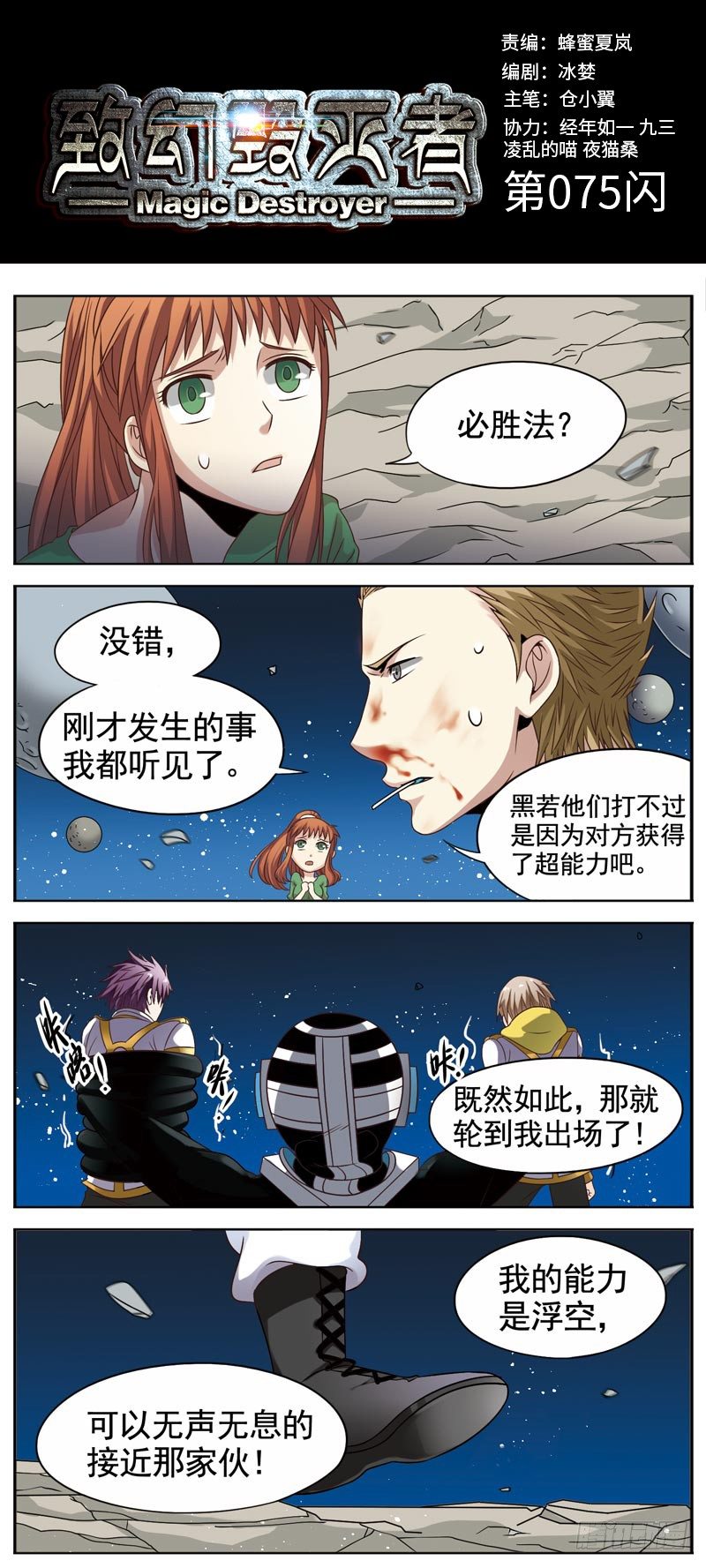 🍲致幻毁灭者 075 第1页