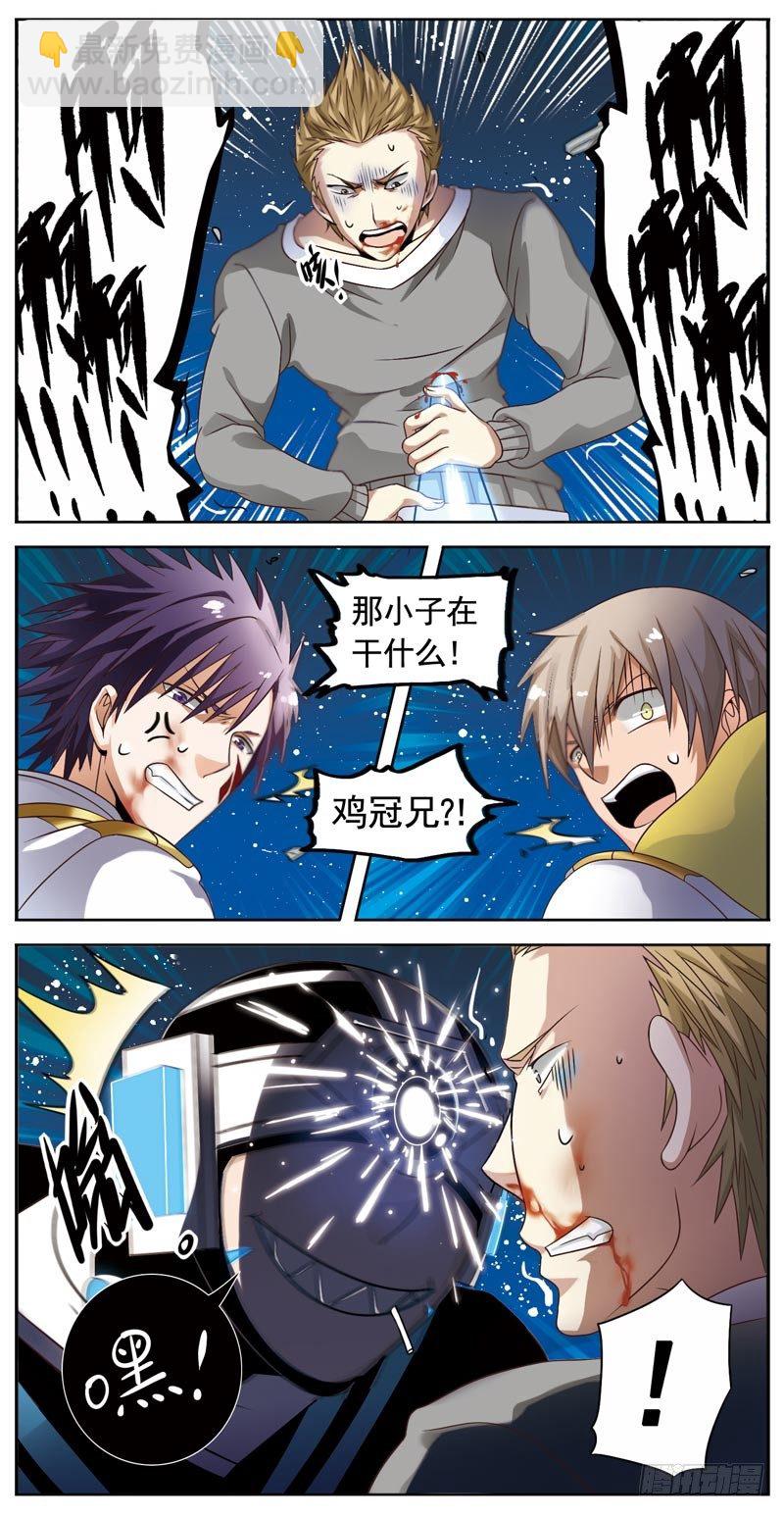 🍲致幻毁灭者 075 第3页