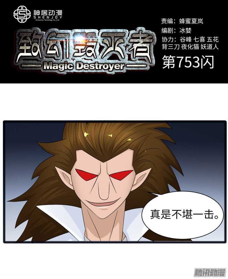 🍲致幻毁灭者 753 第1页