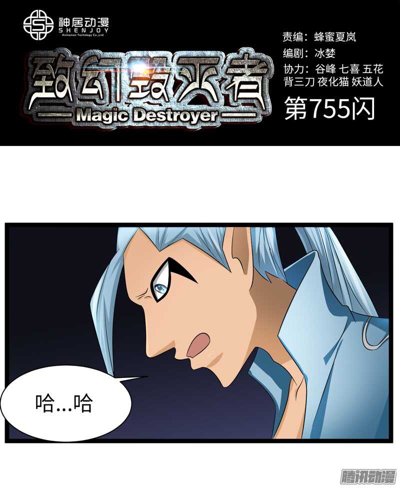 🍲致幻毁灭者 755 第1页