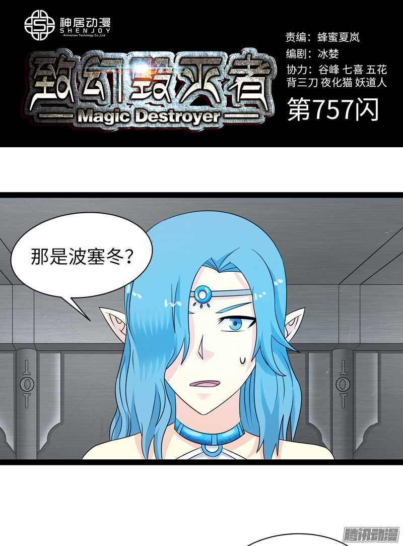 🍲致幻毁灭者 757 第1页