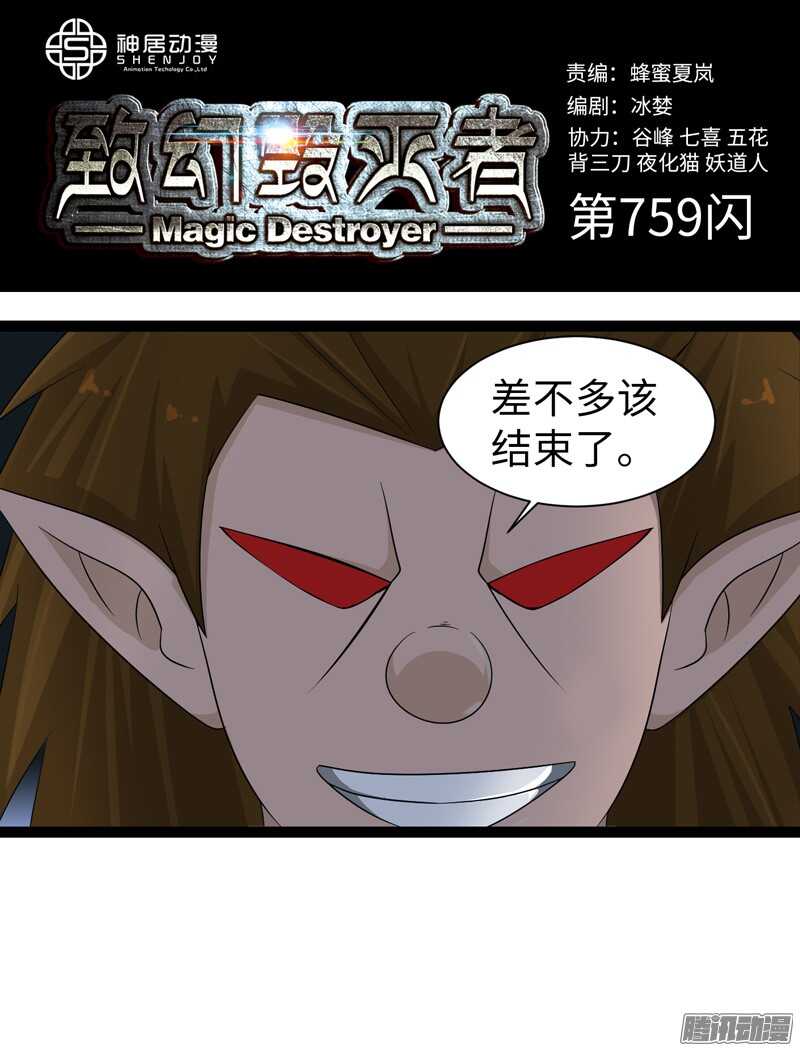 🍲致幻毁灭者 759 第1页