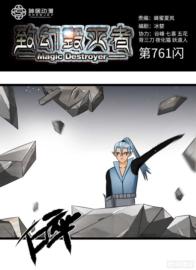 🍲致幻毁灭者 761 第1页