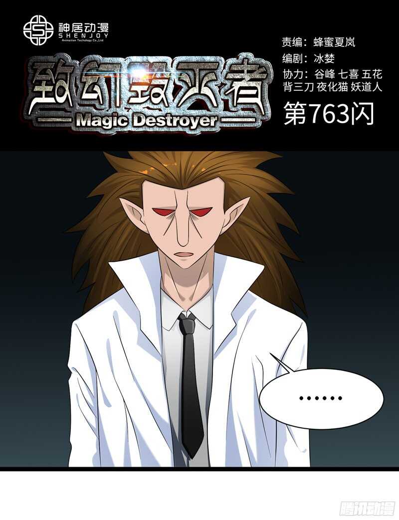 🍲致幻毁灭者 763 第1页
