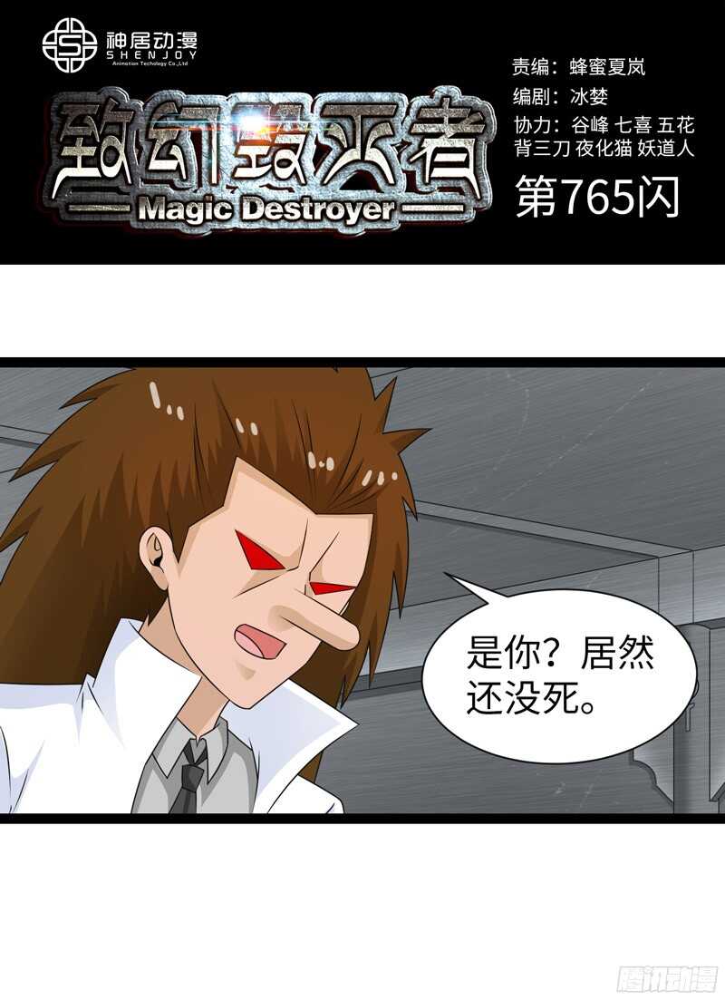 🍲致幻毁灭者 765 第1页