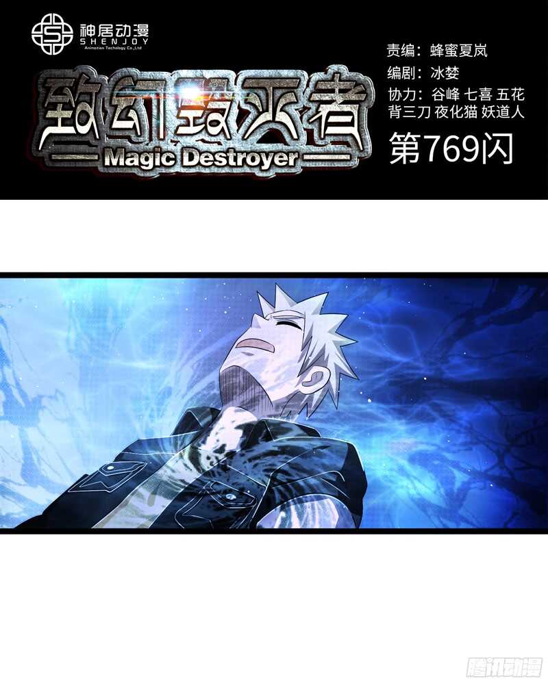🍲致幻毁灭者 769 第1页