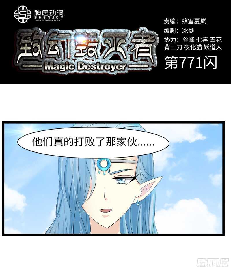 🍲致幻毁灭者 771 第1页