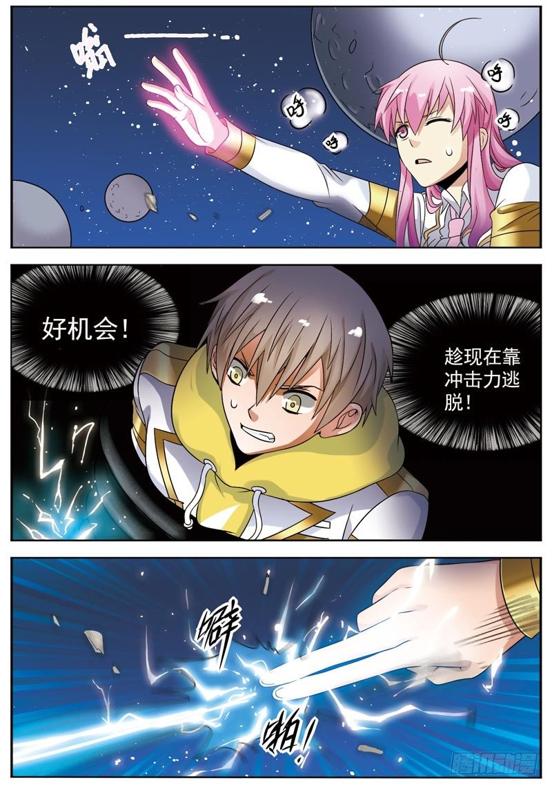 🍲致幻毁灭者 077 第2页