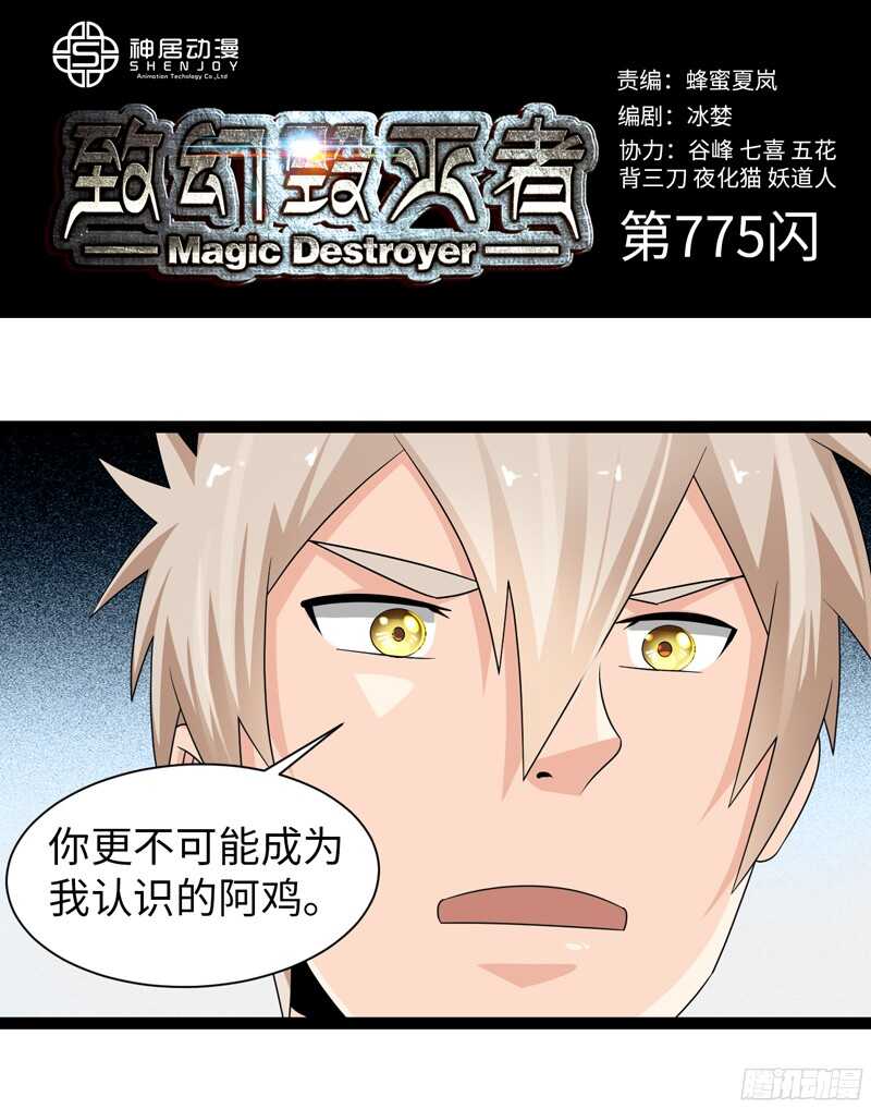 🍲致幻毁灭者 775 第1页