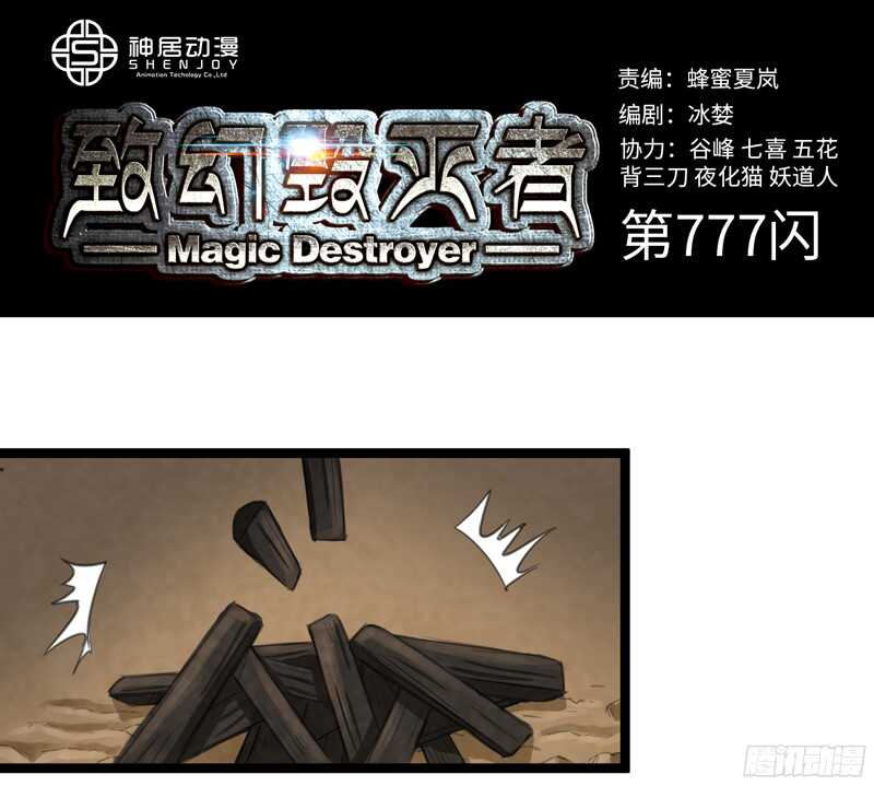 🍲致幻毁灭者 777 第1页