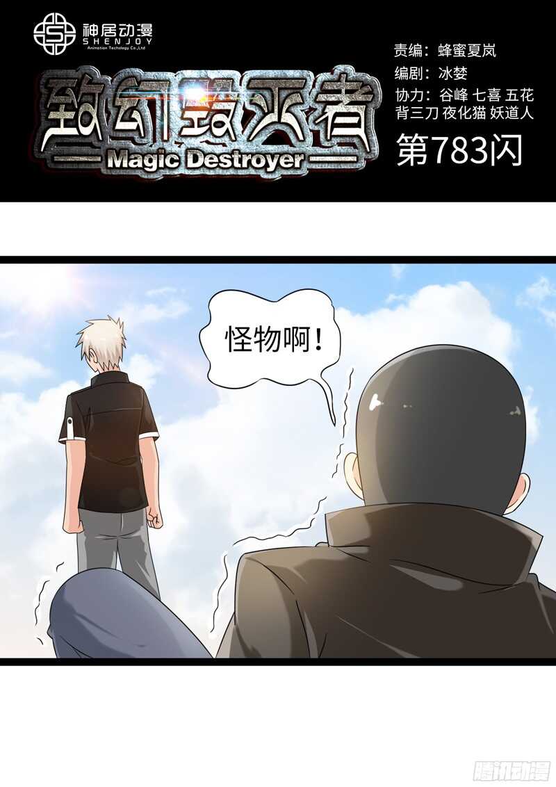 🍲致幻毁灭者 783 第1页