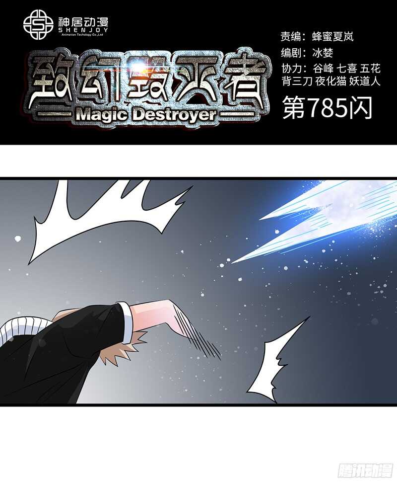 🍲致幻毁灭者 785 第1页