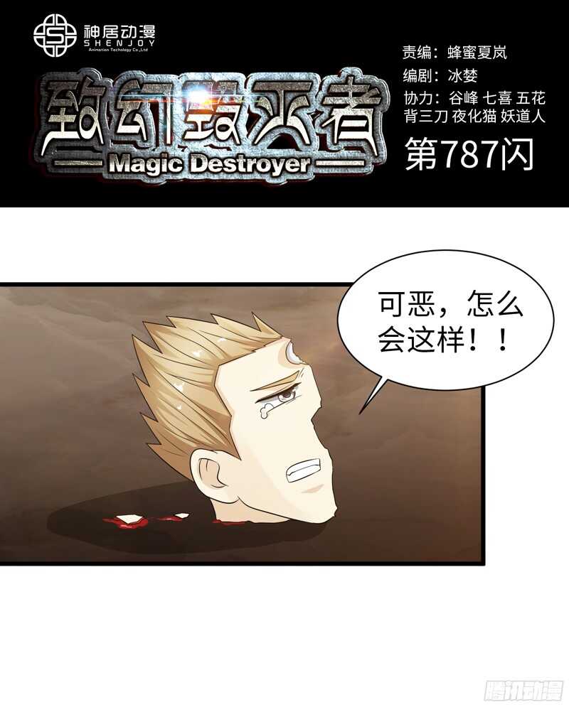 🍲致幻毁灭者 787 第1页
