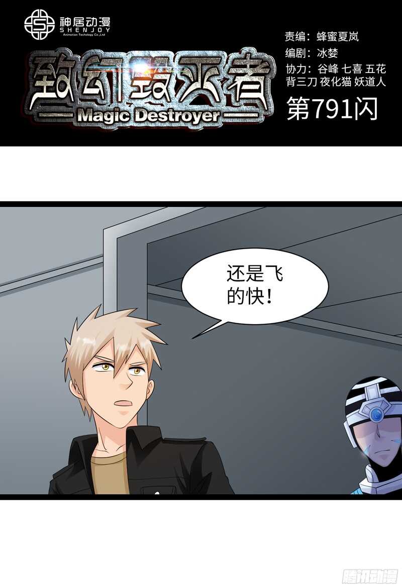 🍲致幻毁灭者 791 第1页