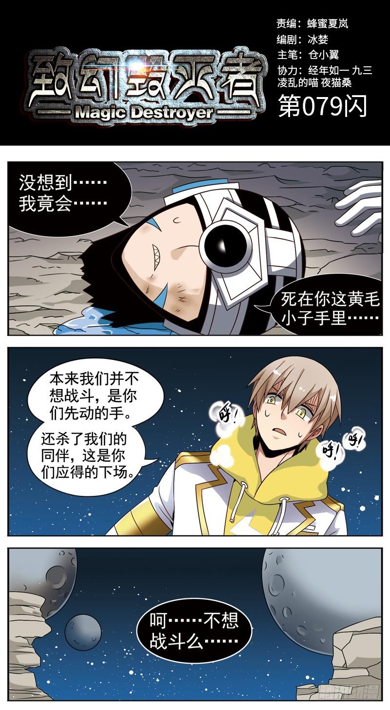 🍲致幻毁灭者 079 第1页