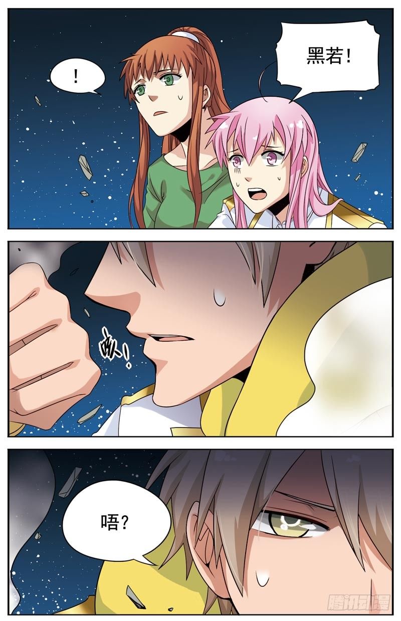🍲致幻毁灭者 079 第3页