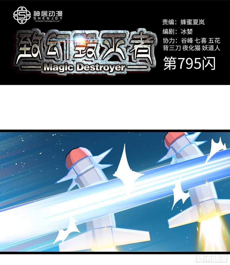 🍲致幻毁灭者 795 第1页