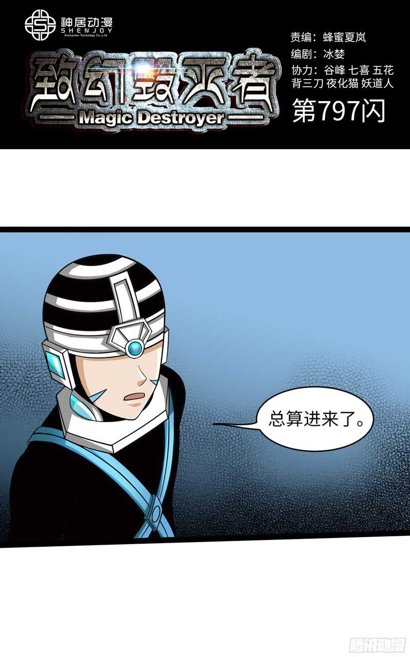 🍲致幻毁灭者 797 第1页